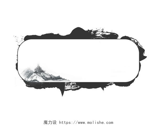中国风水墨边框山水长方形素材